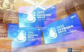 2023全球仓储与配送创新大会在上海圆满落幕！
