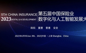 第五届中国保险业数字化与人工智能发展大会2023暨“金保奖”颁奖典礼在沪圆满落幕