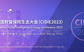 2023中国数智保险生态大会，相聚北京（9.20-9.21），报名火热开启！